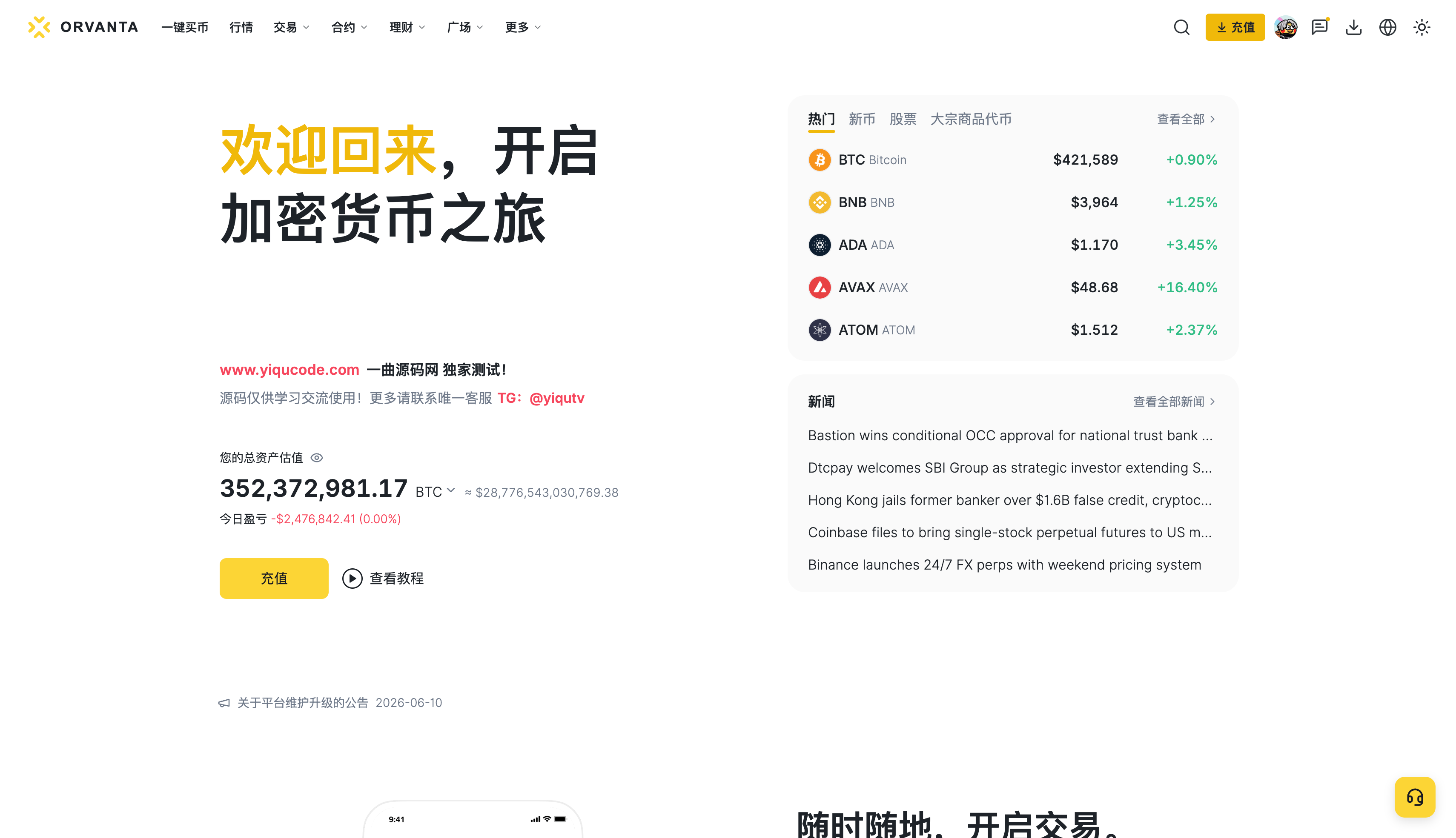 ORVANTA：数字资产5交易平台-09-19-2026_11_47_PM
