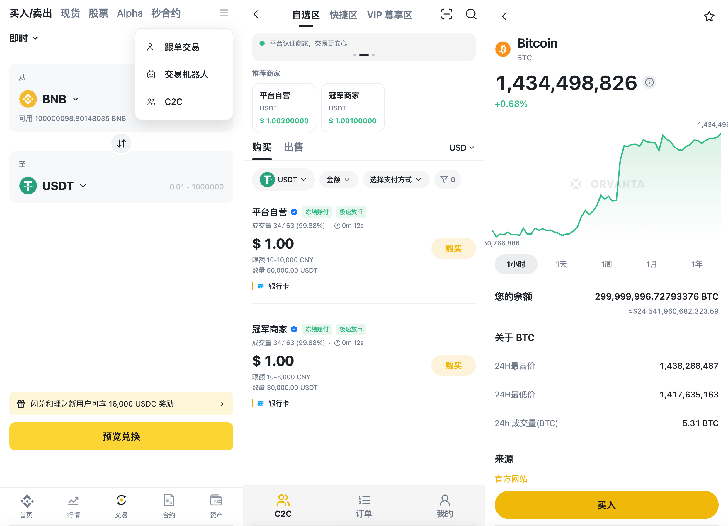 092300212151_0ORVANTA：数字资6产交易平台-09-19-2026_11_34_PM