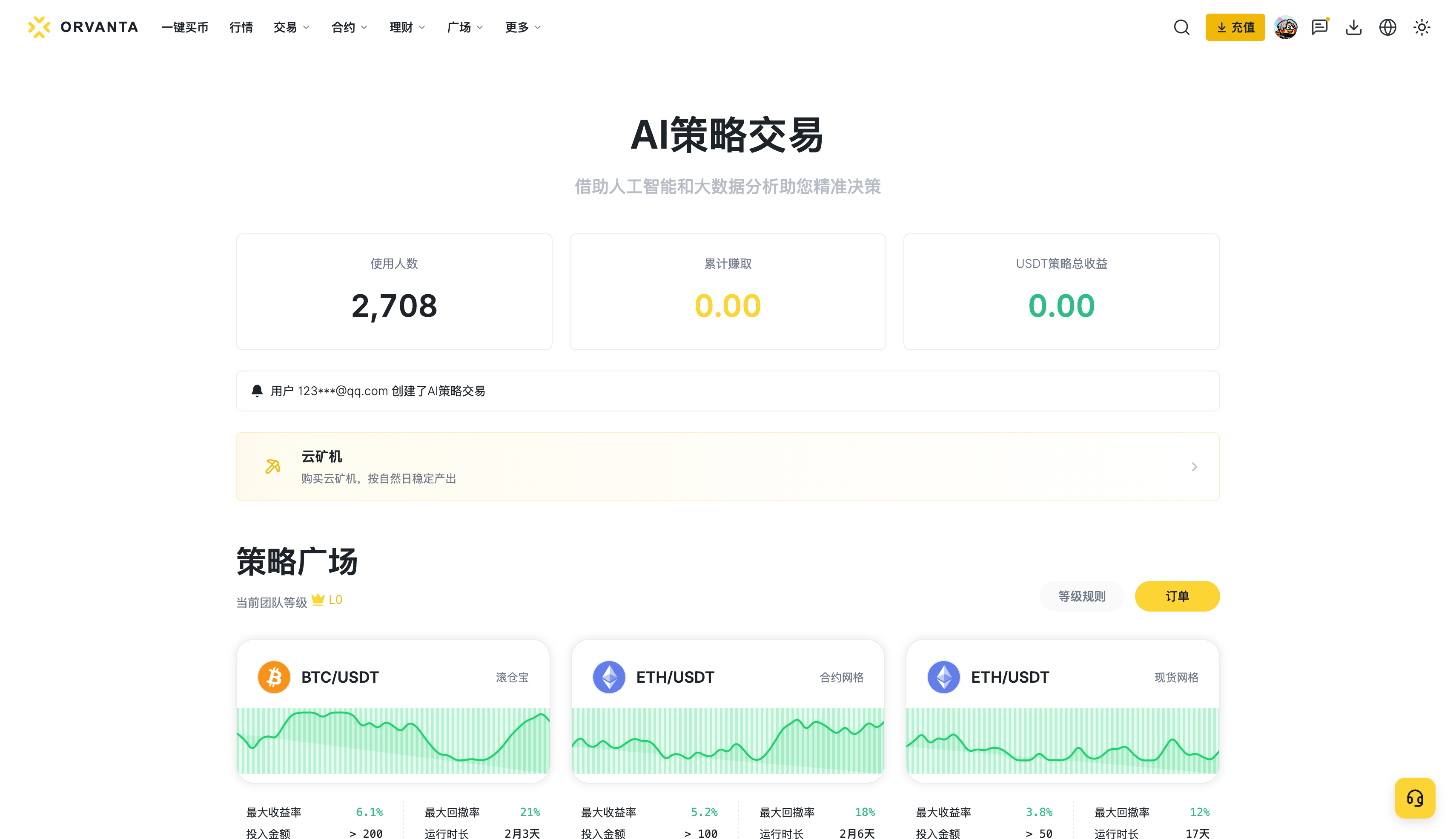 ORVANTA：数3字资产交易平台-09-19-2026_11_46_PM