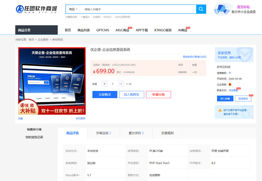 企业天眼查系统源码 工商信息查询+会员套餐+后台管理