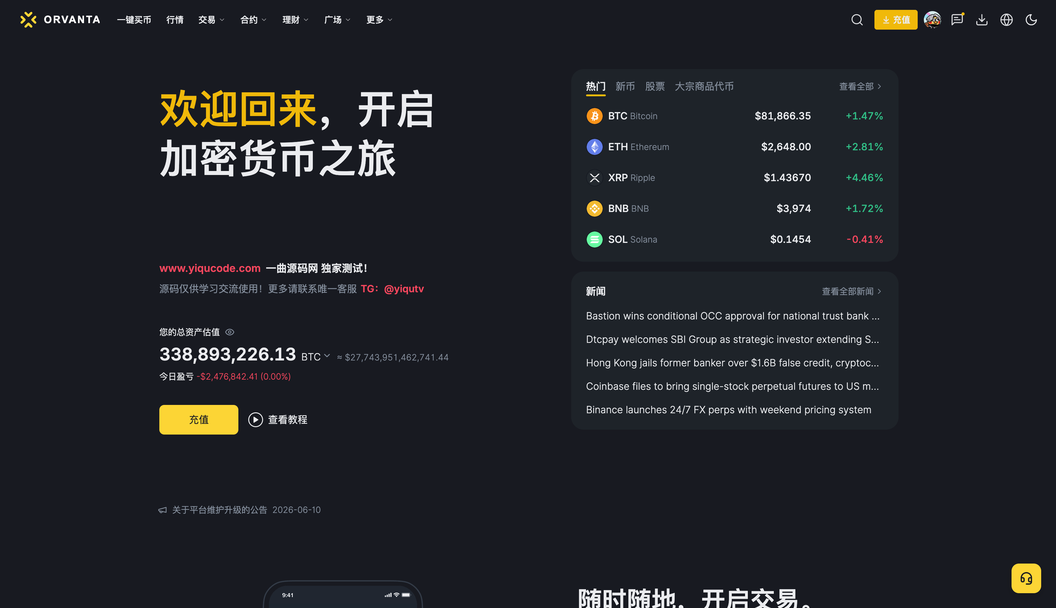 ORVANTA：数字资产1交易平台-09-19-2026_11_45_PM
