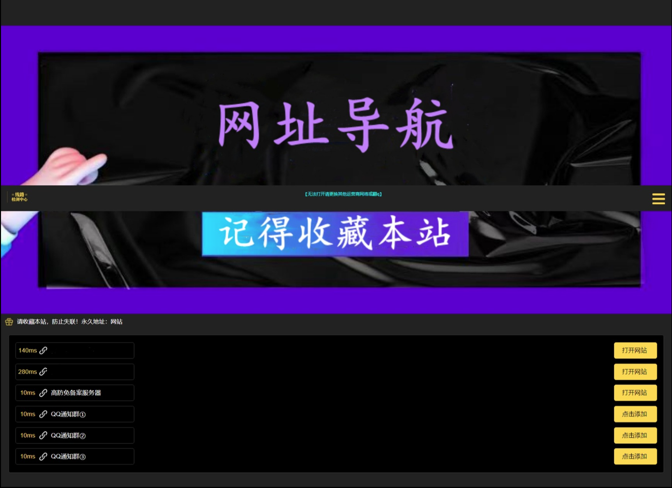 最新好看导航页面HTML源码+自动检测域名延迟