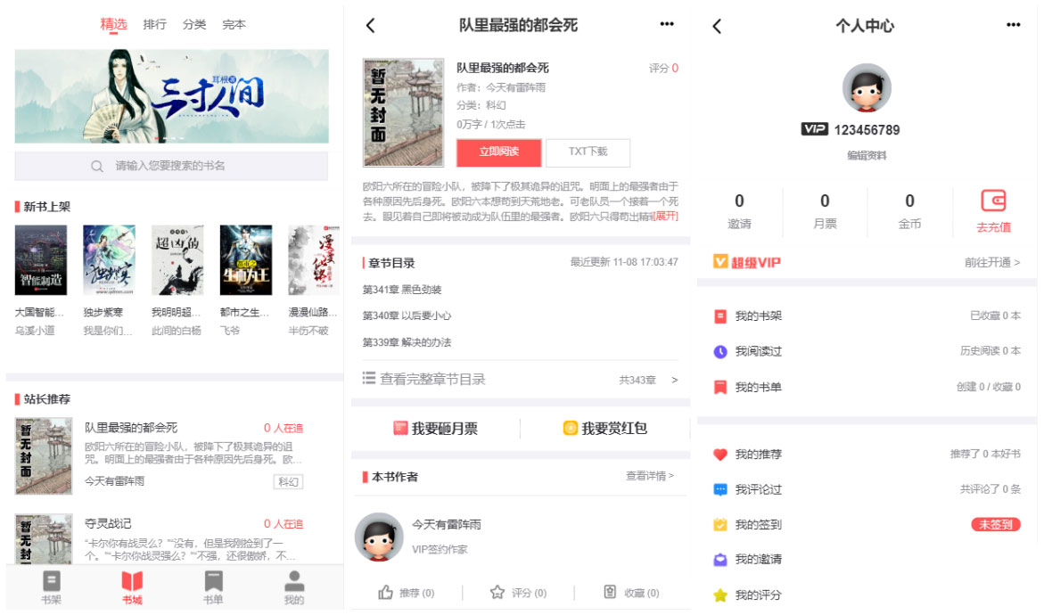 【PT小说站源码】带采集+带会员机制+带收费机制 全新开发,新版UI,添加原创专区,新闻发布,书单发布,采集日志,百度推送,神马推送,推送日志功能。 【PT小说站源码】带采集+带会员机制+带收费机制 全新开发,新版UI,添加原创专区,新闻发布,书单发布,采集日志,百度推送,神马推送,推送日志功能。