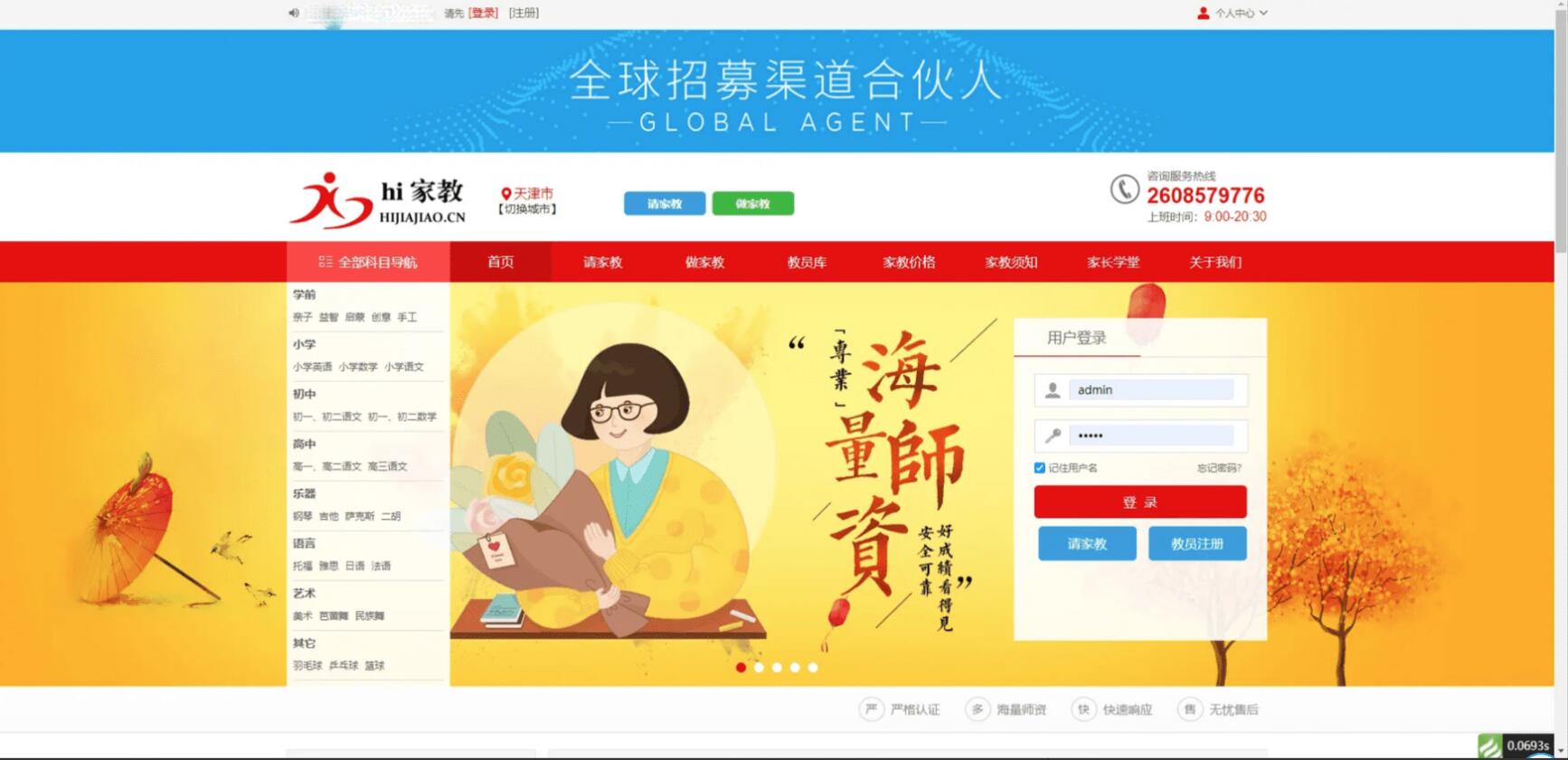 亲测源码PHP家教系统源码 兼职家教 请家教网站源码 自适应手机端