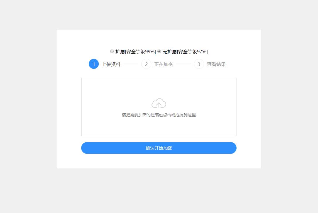 文件加密PHP源码 PHP加密单文件版源码  文件加密工具源码