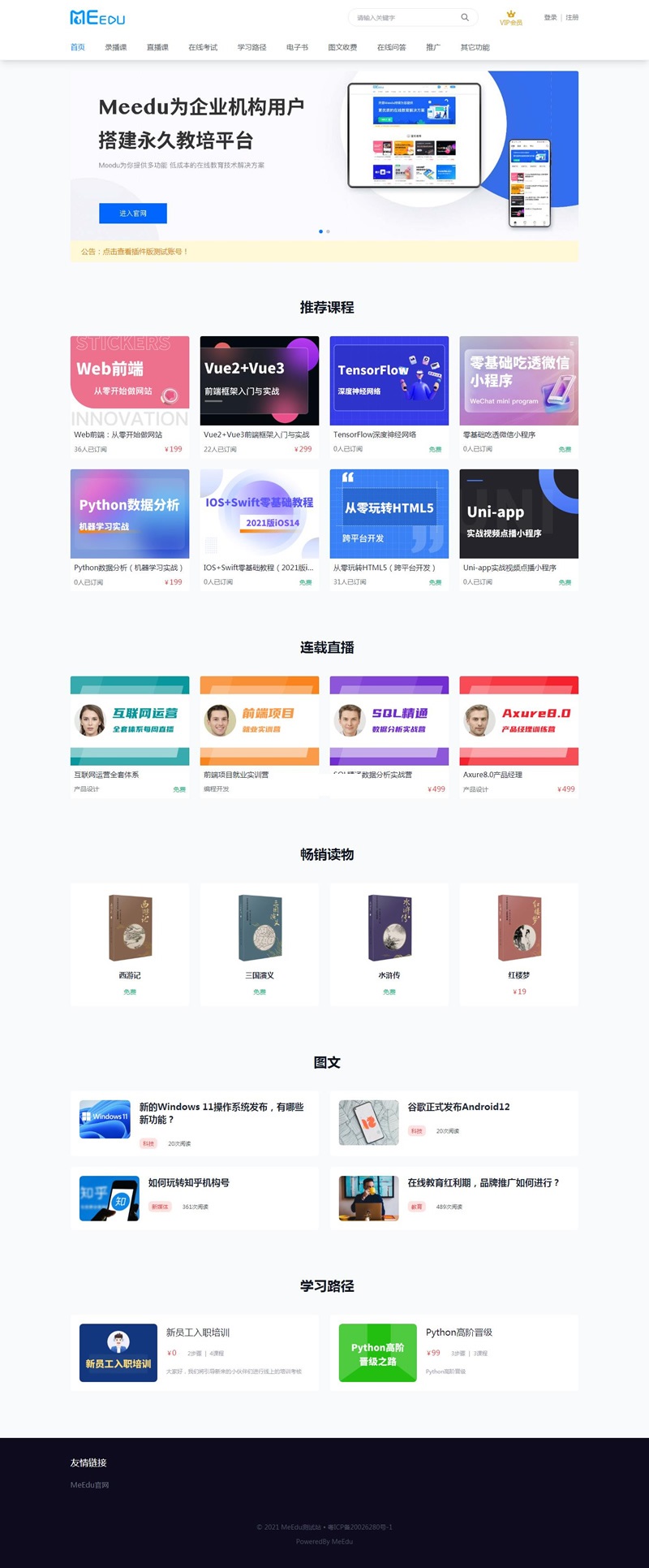 meedu知识付费解决方案 v4.5.4源码下载