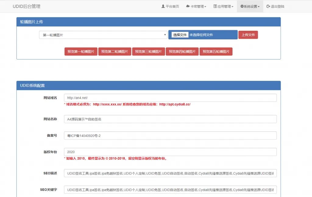 PHP开发的UDID全自动签名工具源码 支持任何api签名 不掉证书 支持重签 程序对接内测侠 PHP开发的UDID全自动签名工具源码 支持任何api签名 不掉证书 支持重签 程序对接内测侠