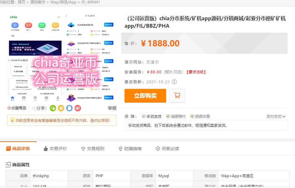 【某站价值1800的chia分币系统源码】chia分币系统/矿机app源码/分销商城/矿机app/奇亚币分币挖矿app/FIL/BBZ/PHA