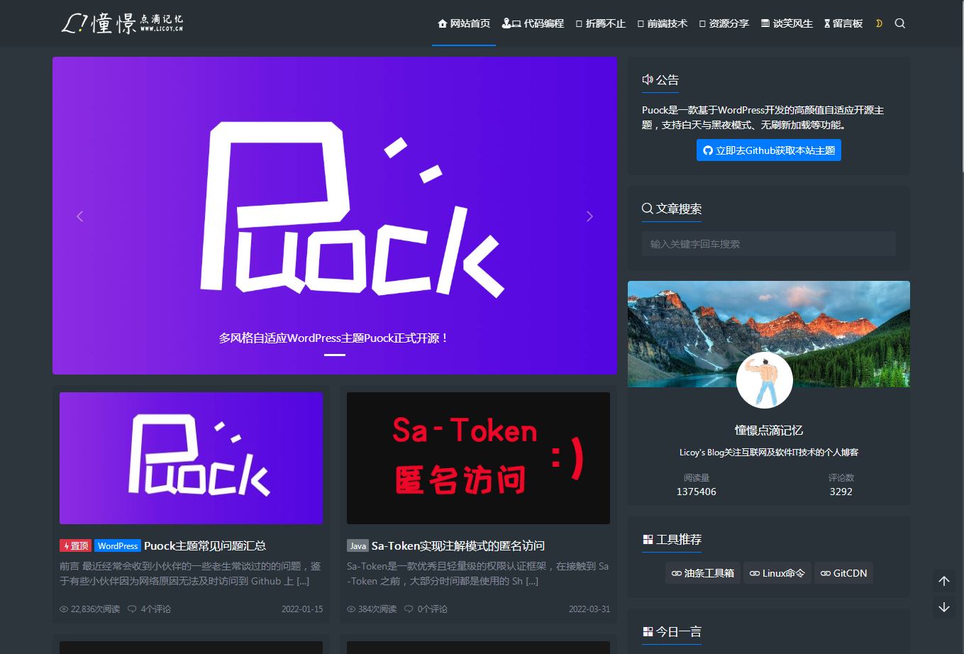 WordPress自适应白天暗夜高颜值无刷新加载首页支持三种布局 v2.4