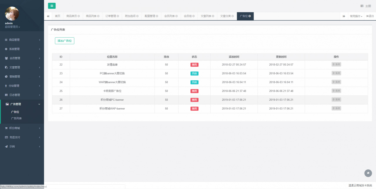 【云商城发卡系统】云商城自带免签支付支持接口轮训三级分销和分站功能多套PC+WAP模板   带有演示以及安装说明
