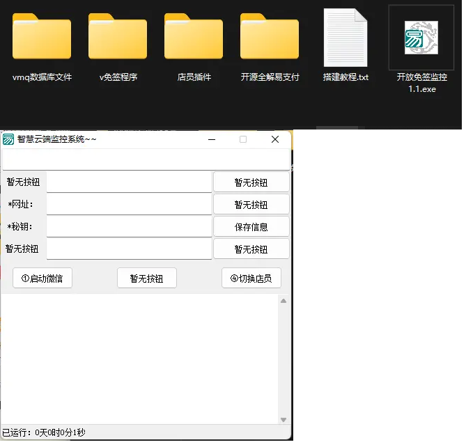 全套易支付免签源码+pc监控插件+v免签插件+搭建教程