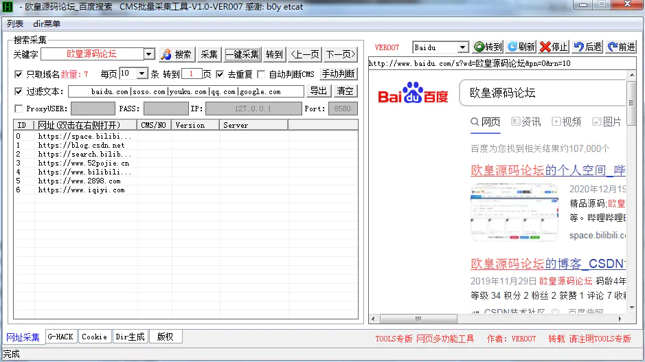 url采集 t00ls专版源码