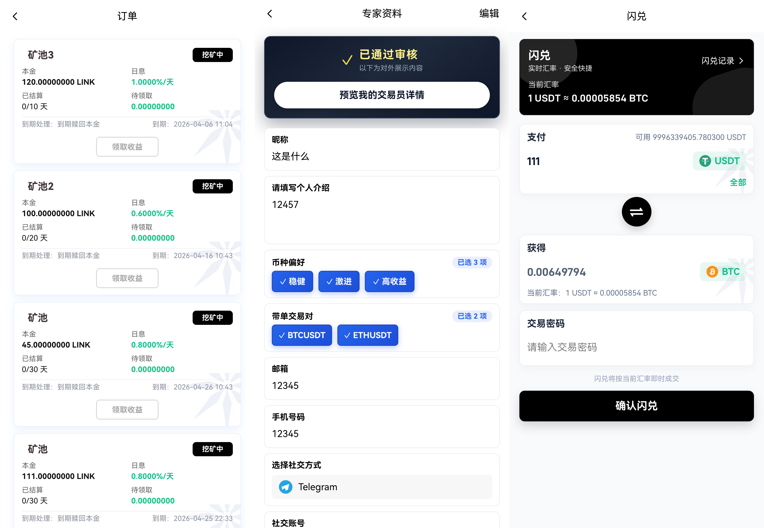 041817380752_0我的挖矿-04-161-2026_05_08_PM