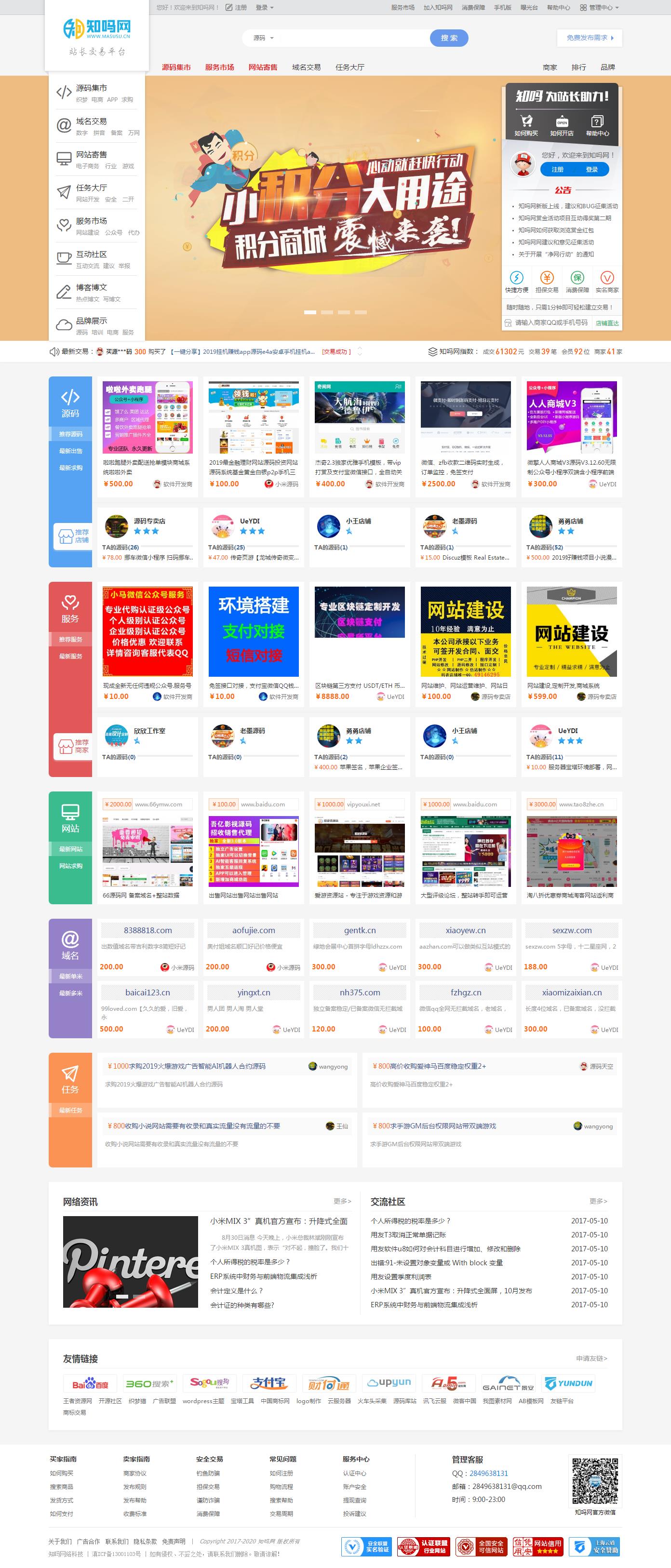 【知吗网整站打包】2020最新友价商城1:1高仿互站虚拟商城交易带数据源码 源码介绍详细,带有安装教程 【知吗网整站打包】2020最新友价商城1:1高仿互站虚拟商城交易带数据源码 源码介绍详细,带有安装教程