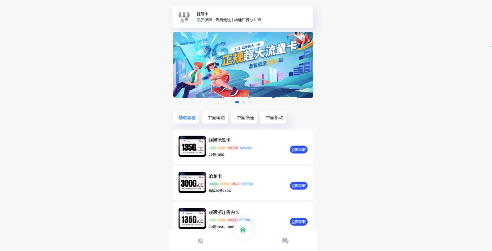 多功能号卡分销系统源码  号卡推广管理系统源码  流量卡推广分销网站源码
