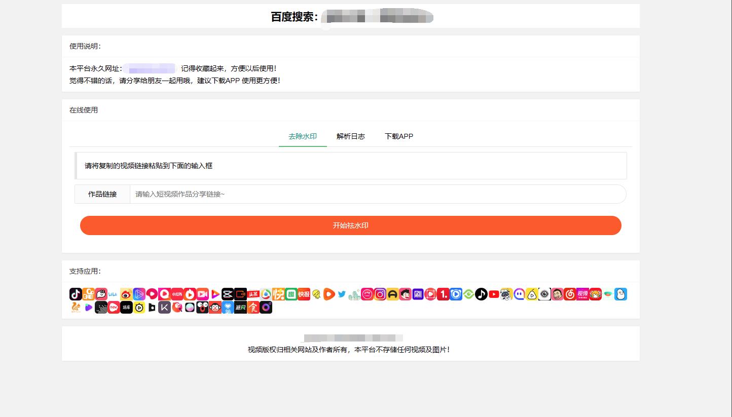 多平台短视频去水印网站源码 短视频解析网站源码 快手小红书抖音去水印网站源码