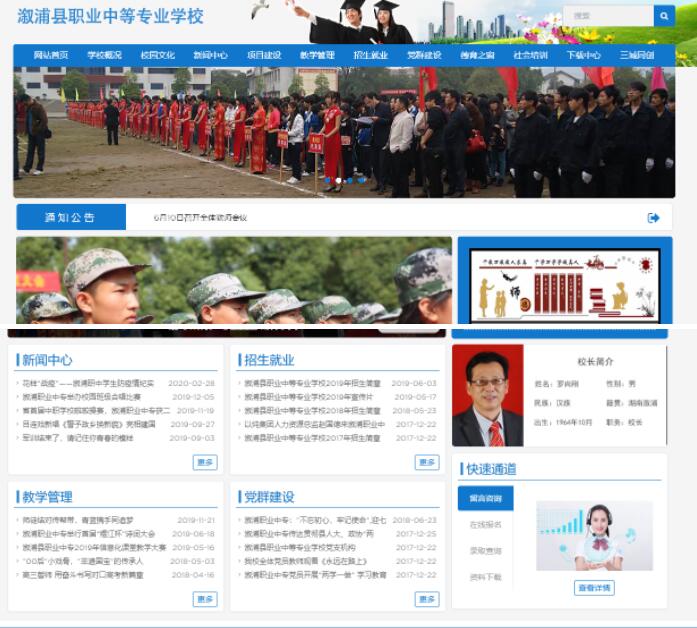 最新院校学校官网整站网站源码-响应式 附完整版数据库带后台