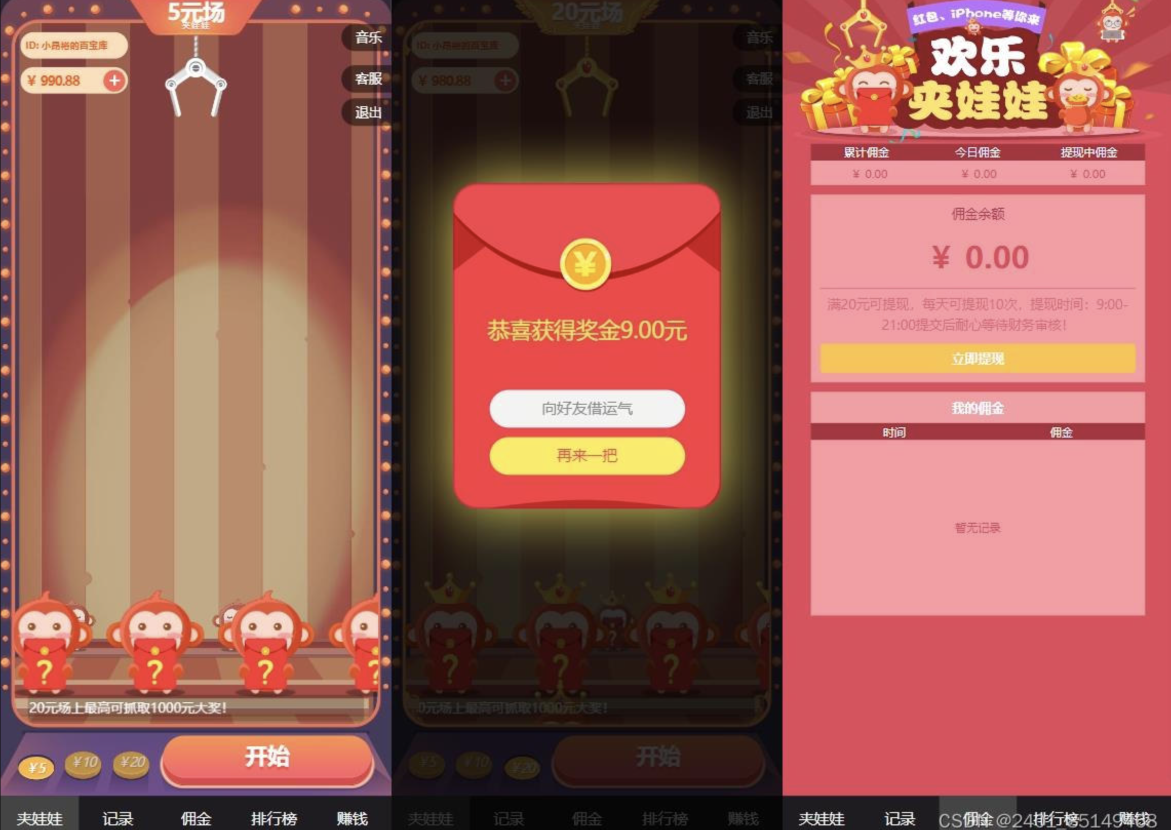 PHP 红包互换夹娃娃源码