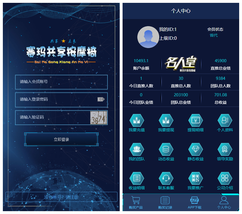 共享按摩椅源码蓝色UI-金融投资理财系统源码+分销返利+去除短信注册验证+安装教程