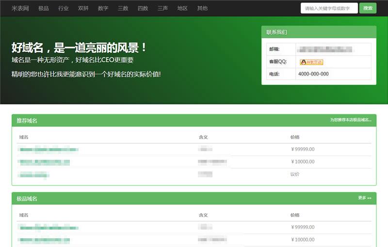 PHP营销管理系统源码 PHP域名销售系统网站源码  适应PC和手机端 带广告栏