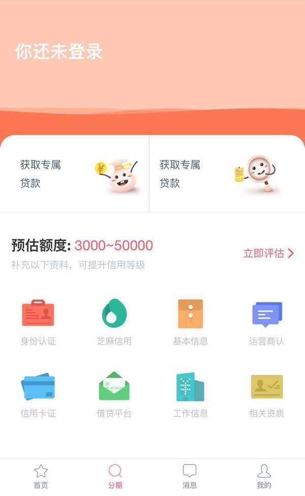 VIP商用 手机借贷额度贷款申请认证页面模板源码