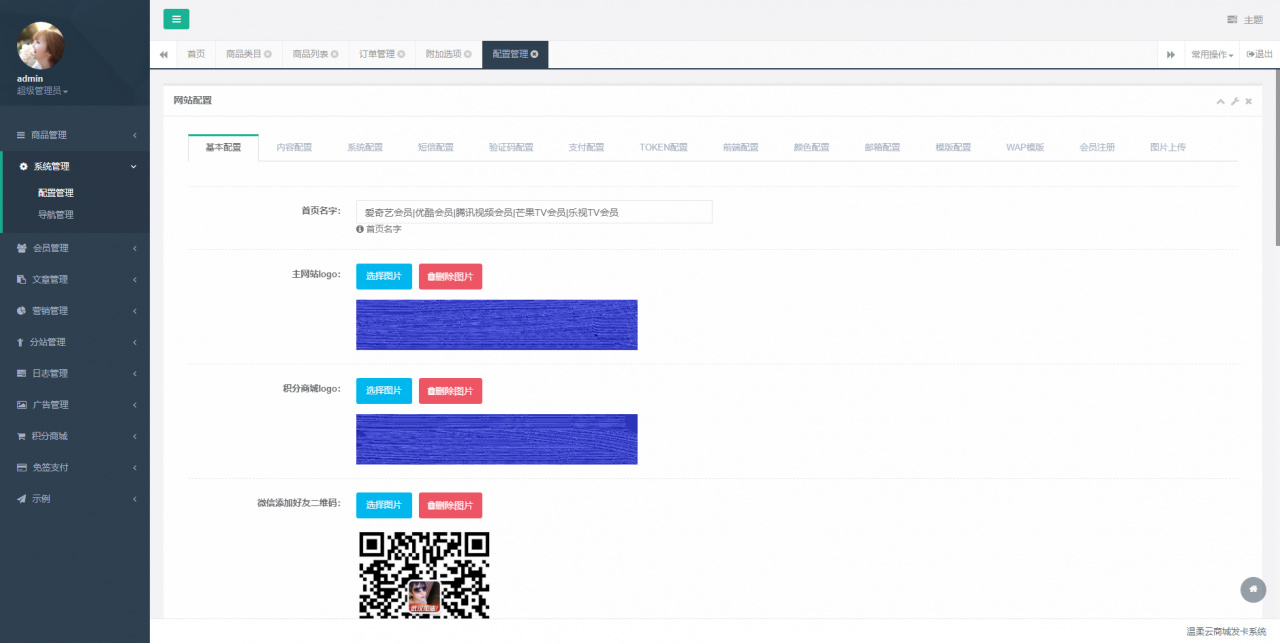 【云商城发卡系统】云商城自带免签支付支持接口轮训三级分销和分站功能多套PC+WAP模板   带有演示以及安装说明