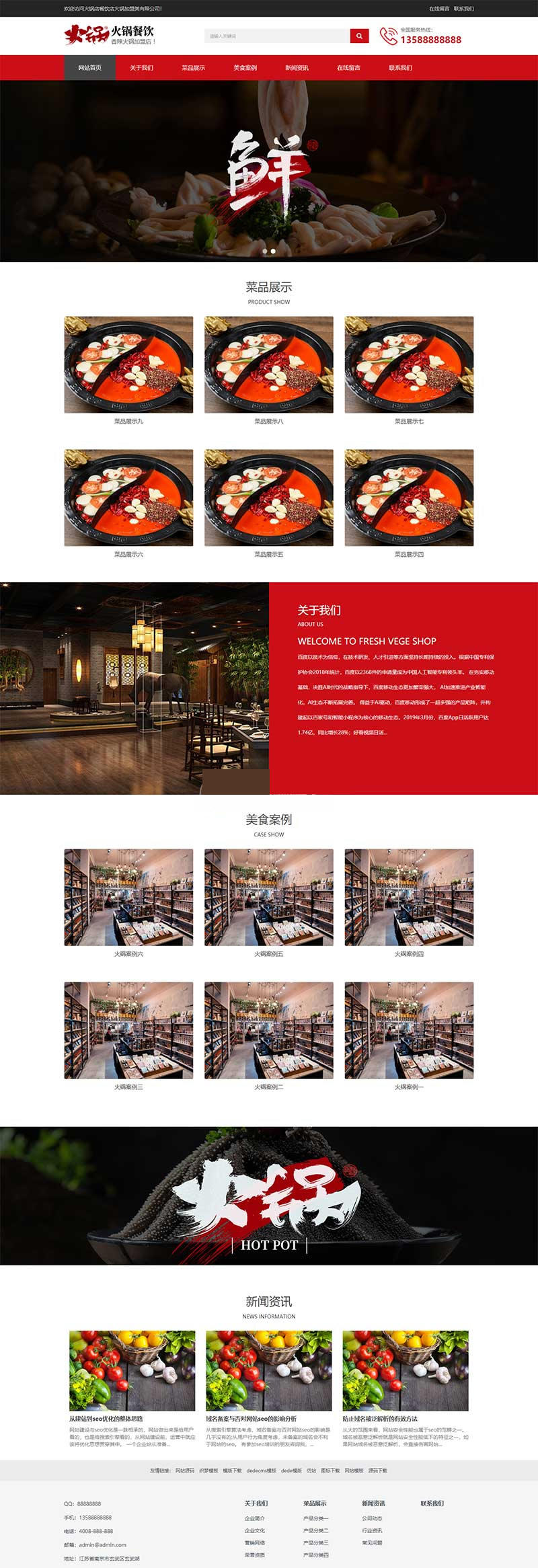 【简单三网合一】响应式火锅餐饮加盟店类网站源码 HTML5餐饮美食网站织梦模板+自适应手机版等 效果也美丽 【简单三网合一】响应式火锅餐饮加盟店类网站源码 HTML5餐饮美食网站织梦模板+自适应手机版等 效果也美丽