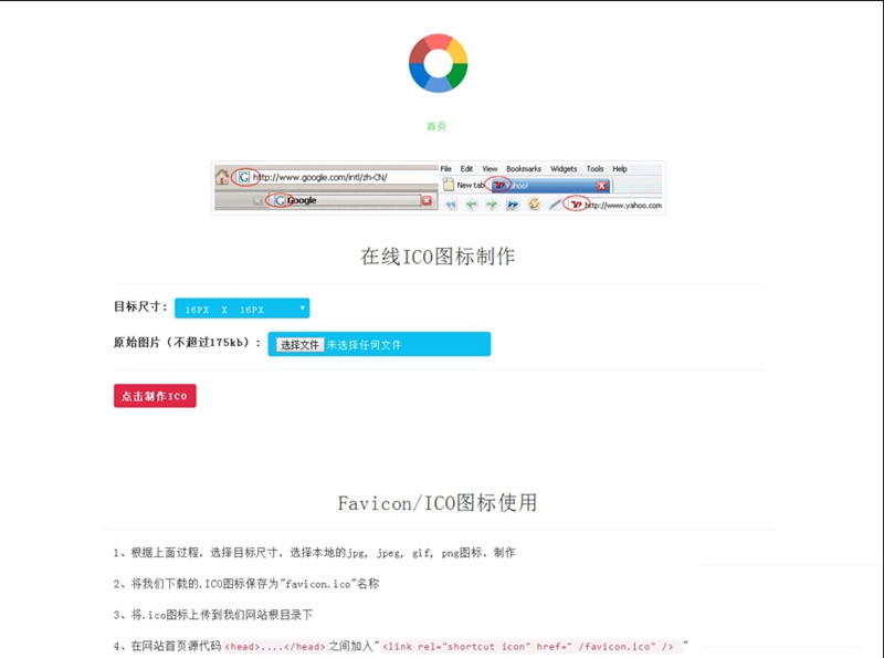 【在线ICO图标制作】Favicon.ico图片在线制作网站PHP源码+支持多种图片格式转换 【在线ICO图标制作】Favicon.ico图片在线制作网站PHP源码+支持多种图片格式转换