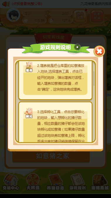 【完美运营版如意猪】如意猪宠物农场养殖系统330农场养殖游戏猪龙猫传奇吉祥兔天鹅城富贵鸡理财复利养殖游戏源码