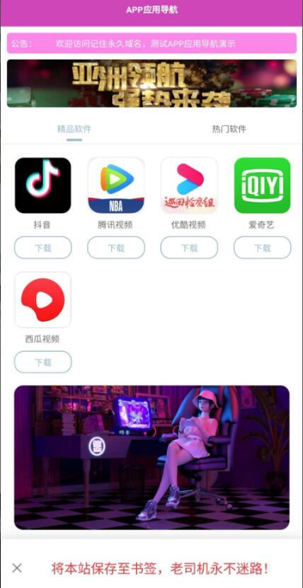 APP应用下载导航网站源码 软件下载导航网站源码  APP下载导航网站源码带后台版