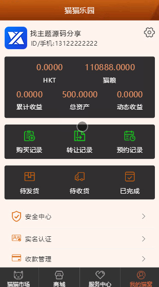 【修复版宠物区块系统】2020猫猫乐园最新宠物猫区块链升级版超完整源码 站长亲测感觉很不错的一套源码 【修复版宠物区块系统】2020猫猫乐园最新宠物猫区块链升级版超完整源码 站长亲测感觉很不错的一套源码