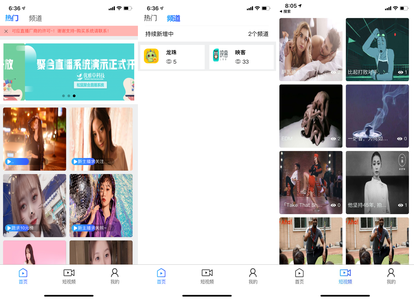 YYC松鼠聚合直播系统源码  融和电商商城、网红热点、娱乐竞技直播等