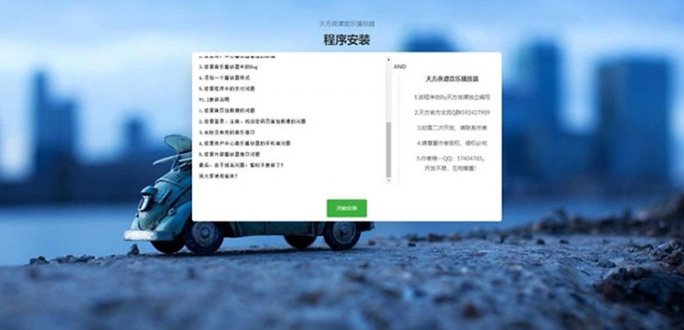 【天方夜谭音乐播放器】非常不错的一款云音乐播放器网站免授权源码