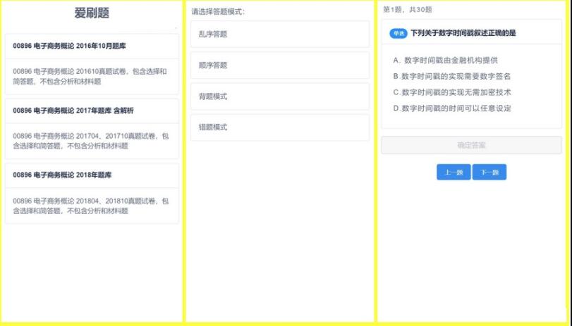 刷题应用网站H5源码 刷题网站源码 爱刷题H5源码无后端无数据库