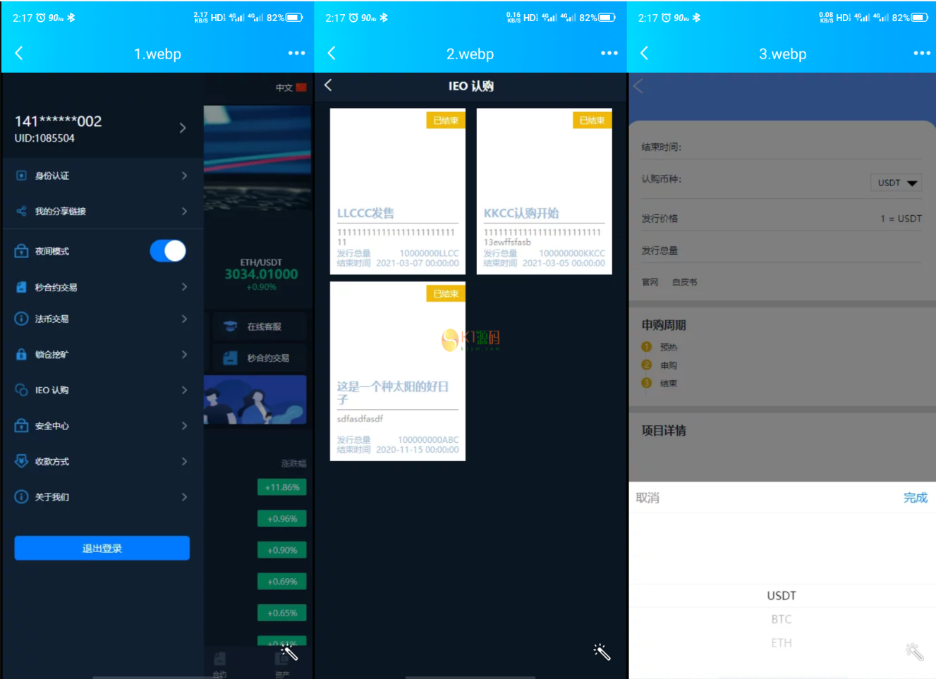 区块交易所vue源码/StoneX/bbank//带完整VUE源码下载 支持认购-法币-锁仓-发售-秒合约 钢管等等