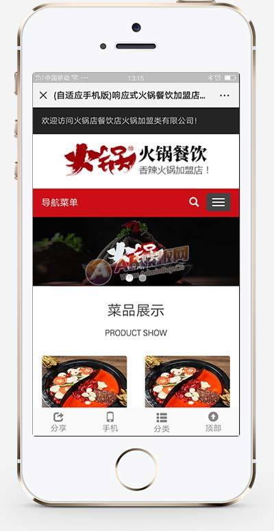 【简单三网合一】响应式火锅餐饮加盟店类网站源码 HTML5餐饮美食网站织梦模板+自适应手机版等 效果也美丽 【简单三网合一】响应式火锅餐饮加盟店类网站源码 HTML5餐饮美食网站织梦模板+自适应手机版等 效果也美丽