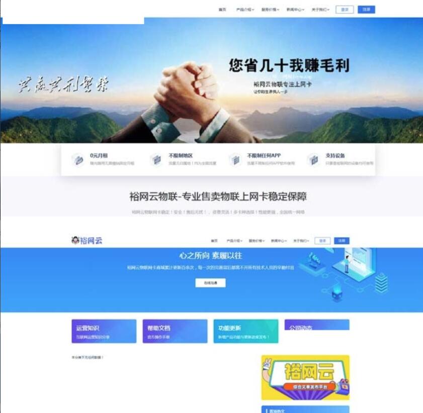 流量卡系统源码  流量卡官网系统源码  支持最新的PHP7 带文章系统和后台