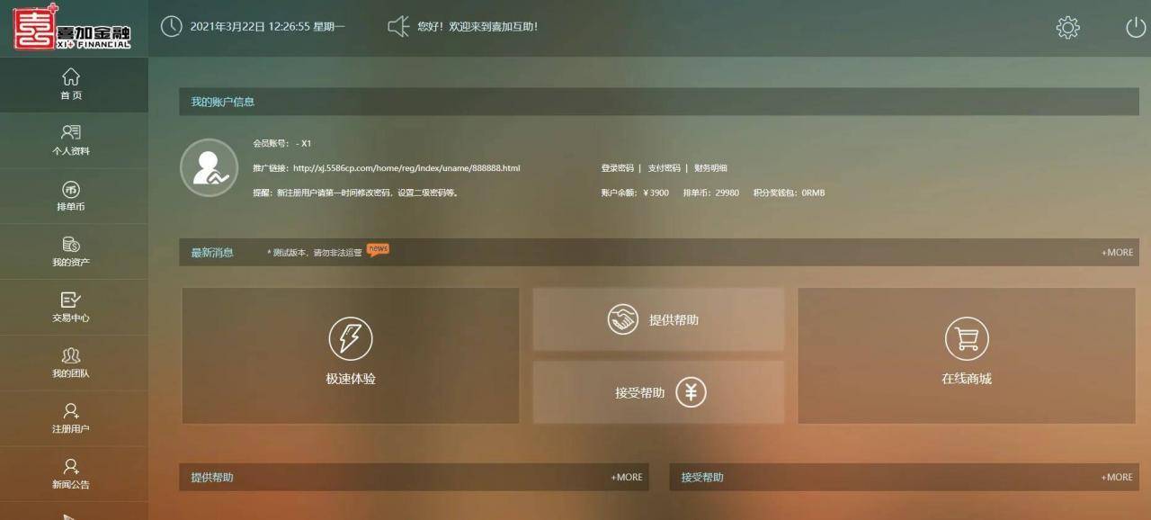 PHP源码_资金互助盘源码，3M互助盘源码，MMM互助盘源码