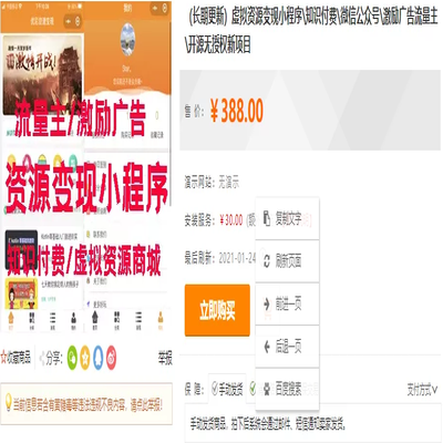 某站388购买的变现小程序\互站买的虚拟资源变现知识付费小程序\微信公众号\激励广告流量主\开源无授权新项目