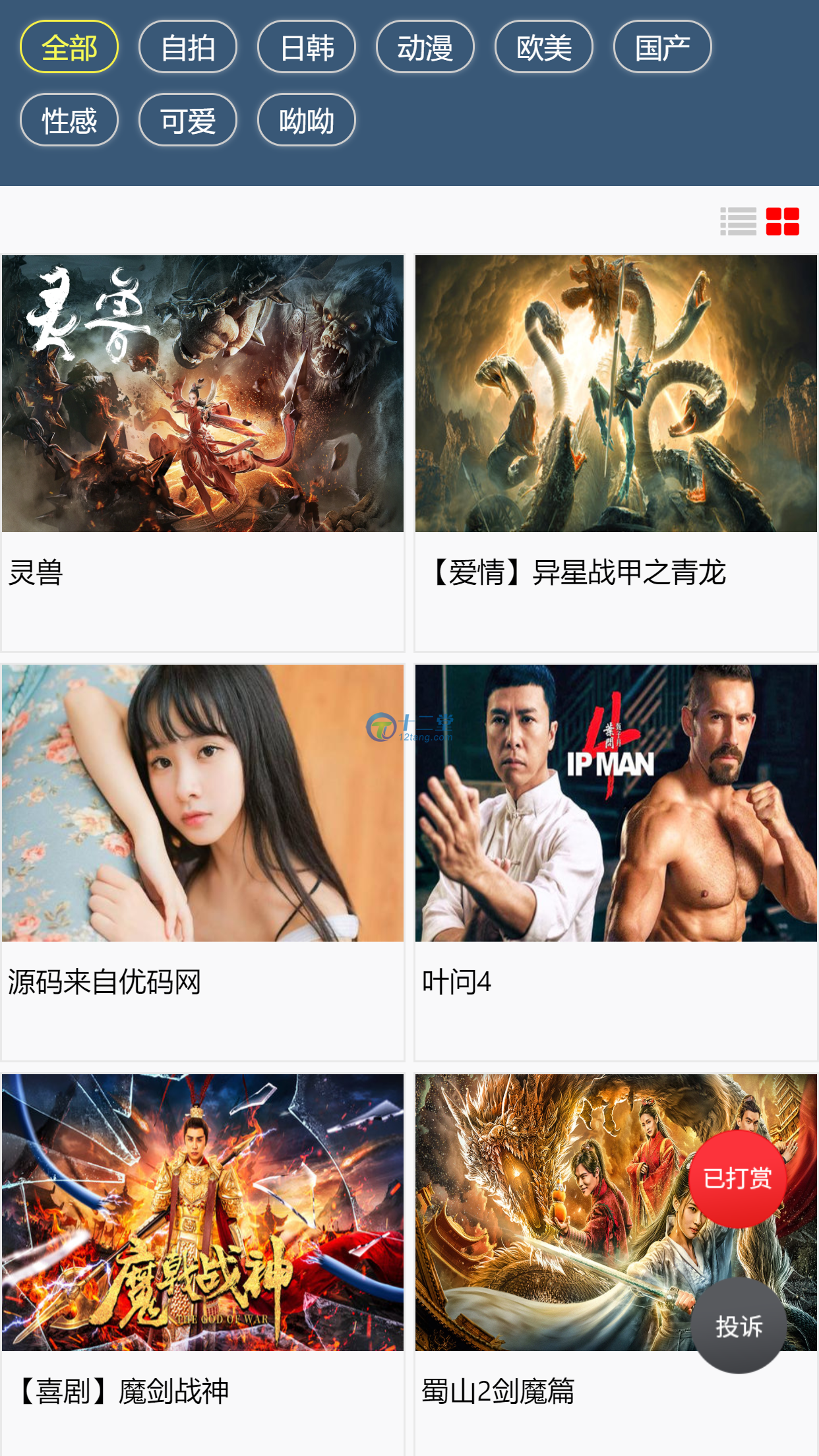 【站长亲测版云赏包天打赏源码】8.2微赏包天月季年微赏会员版影视系统点播付费 带有安装教程