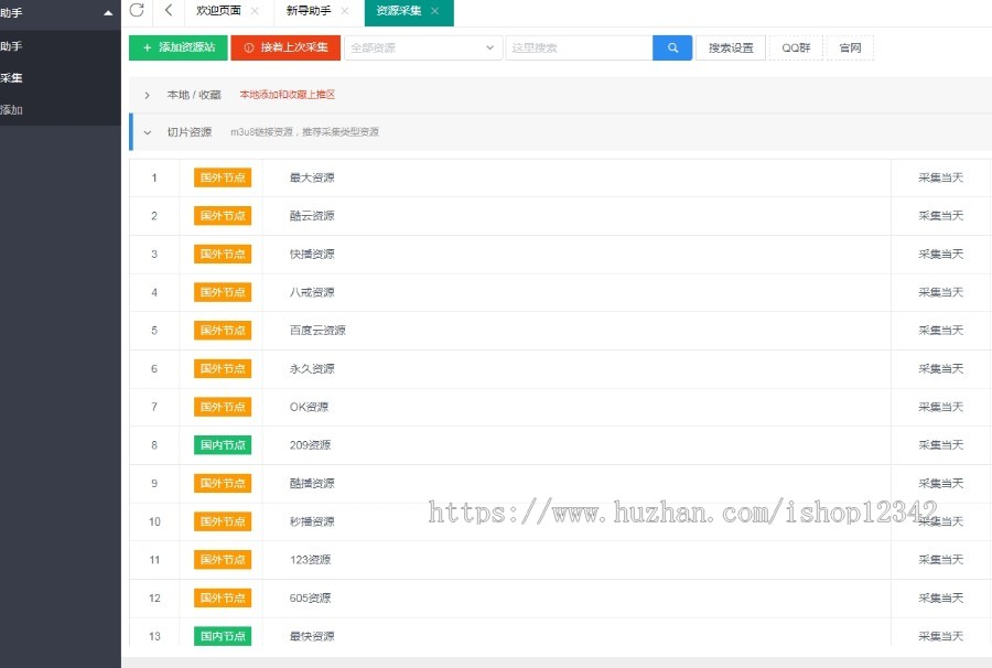 苹果cms v10资源采集插件/支持一键添加到本地+支持当前主流影视海报幻灯 苹果cms v10资源采集插件/支持一键添加到本地+支持当前主流影视海报幻灯