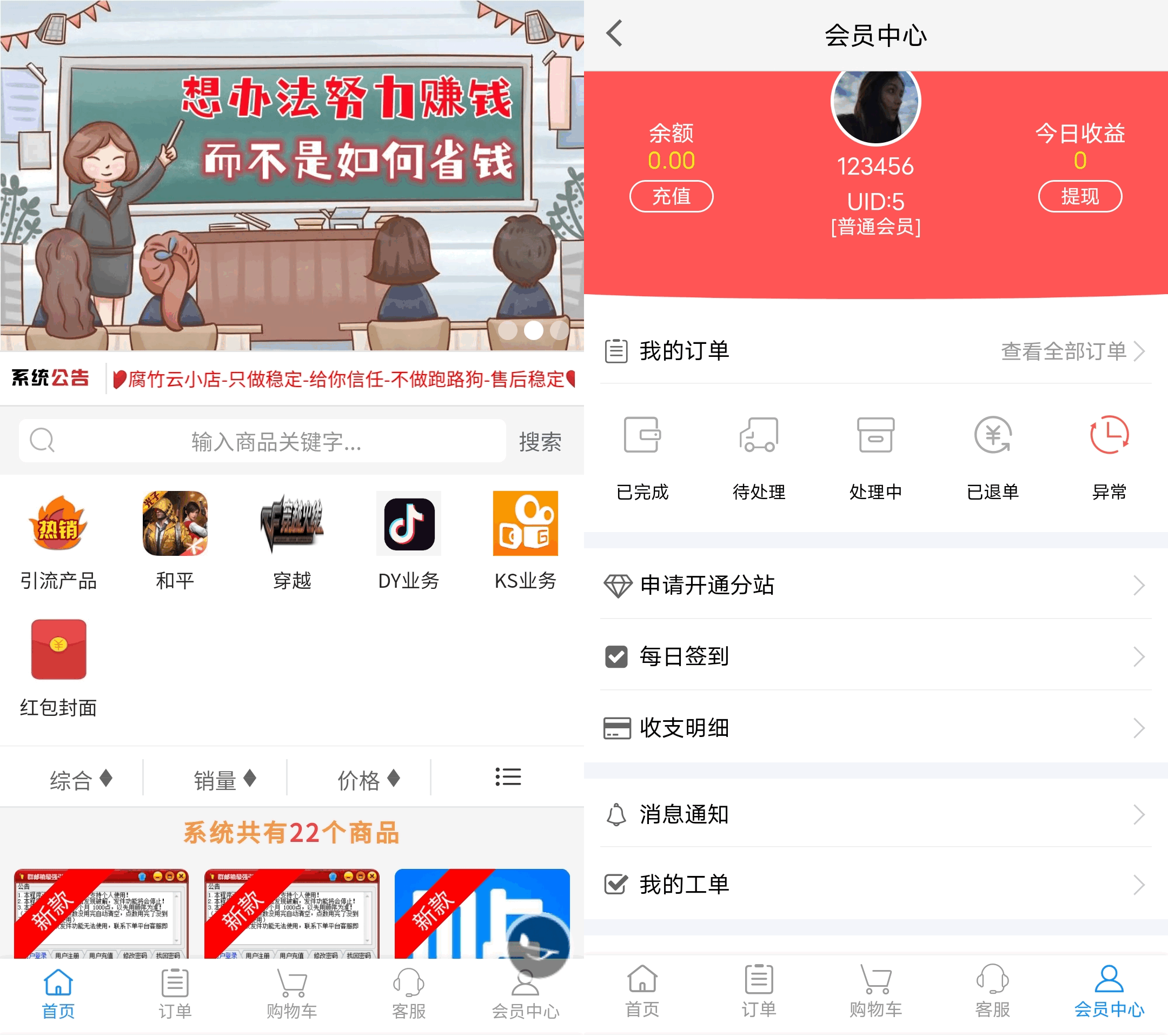 知识付费商城系统源码/自助下单彩虹云商城系统源码/免授权无后源码下载