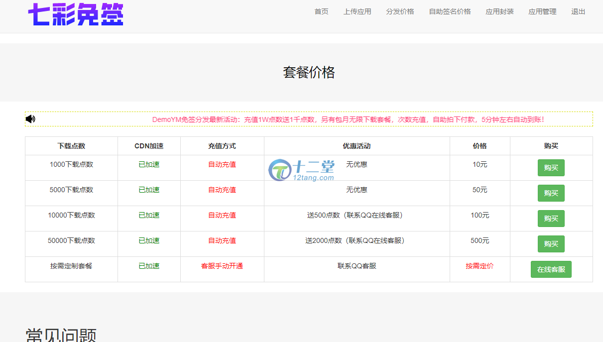 在线IOS免签封包,仿fir二开分发平台源码,一键IOS免签,支持在线封装app分发 带有安装说明 在线IOS免签封包,仿fir二开分发平台源码,一键IOS免签,支持在线封装app分发 带有安装说明