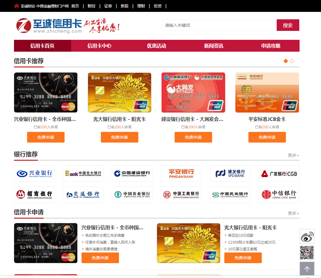 帝国cms7.5仿《至诚财经网》股票证券门户网站源码+信用卡+手机版 带有双端演示 帝国cms7.5仿《至诚财经网》股票证券门户网站源码+信用卡+手机版 带有双端演示