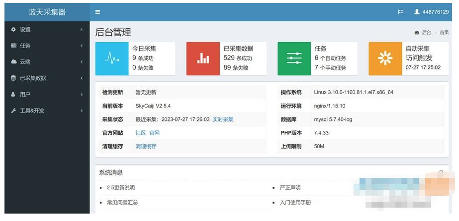 web服务器的运行采集器 桌面端采集器源 轻蓝天采集器 网站采集源码 全开源
