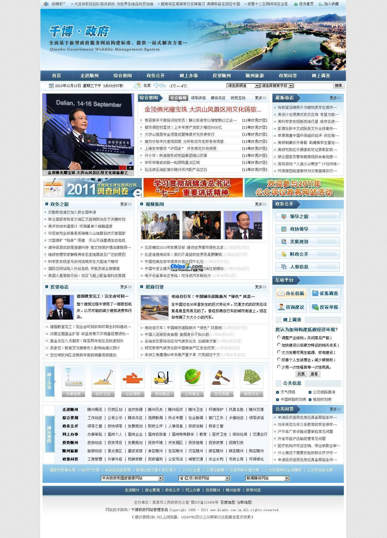 【千博政府】千博政府网站管理系统 v2020 Build1116 【千博政府】千博政府网站管理系统 v2020 Build1116
