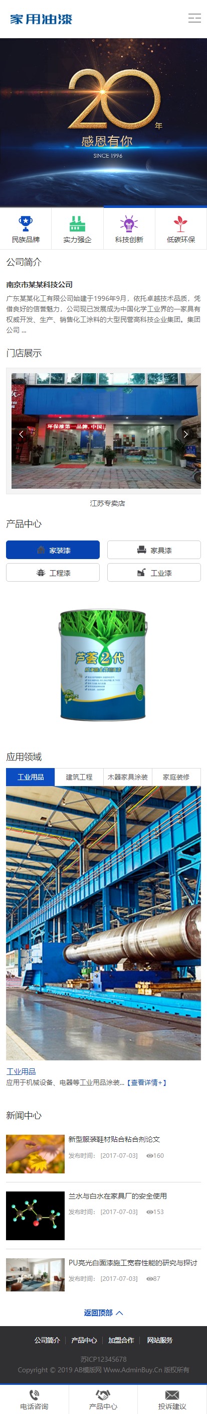 【家具涂料】蓝色家装涂料网站织梦dede模板源码[带手机版数据同步]