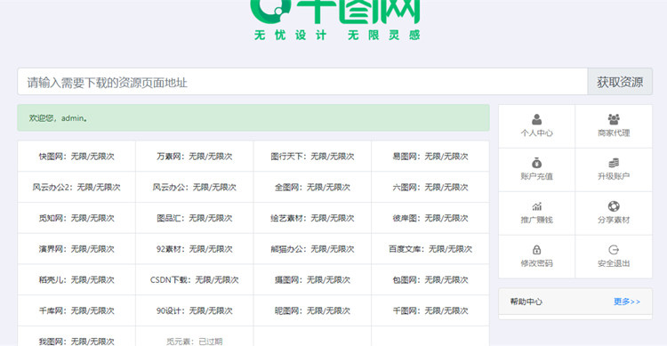 某设计资源素材解析系统8.0网站源码支持N个平台 某设计资源素材解析系统8.0网站源码支持N个平台