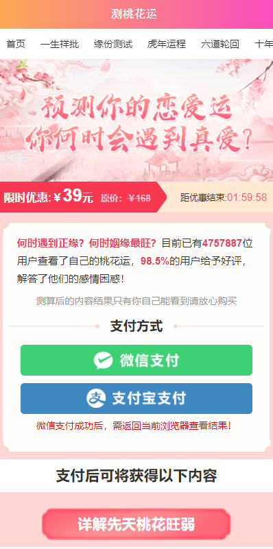 【测桃花运网站源码】姻缘 算命 解答 运势测算源码