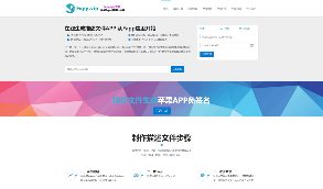 【亲测可用】安卓+IOS在线打包系统支持绿签网站打包APP[原封-不删减]